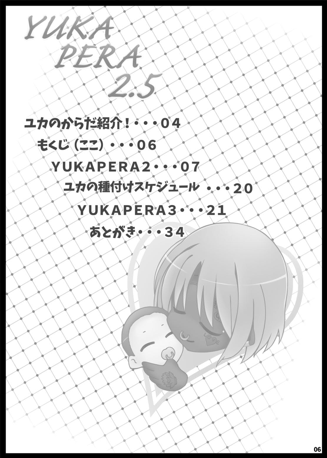 [GREAT Acta (tokyo)] YUKAPERA 2.5 (Minami-ke) [Digital] page 5 full