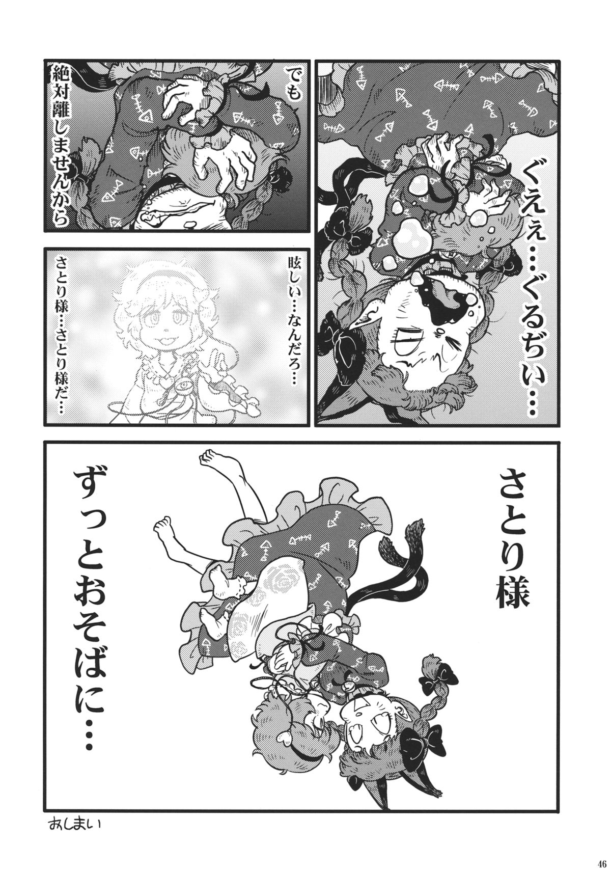 (C85) [Haka no Shita ni Iru (Various)] Touhou Jisatsu Goudou (Touhou Project) page 45 full