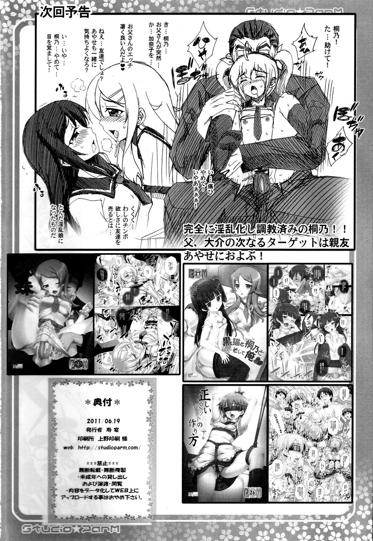 (SC52) [Studio ParM (Kotobuki Utage)] PM29 Chichi Imouto 2 (Ore no Imouto ga Konna ni Kawaii Wake ga Nai) page 21 full
