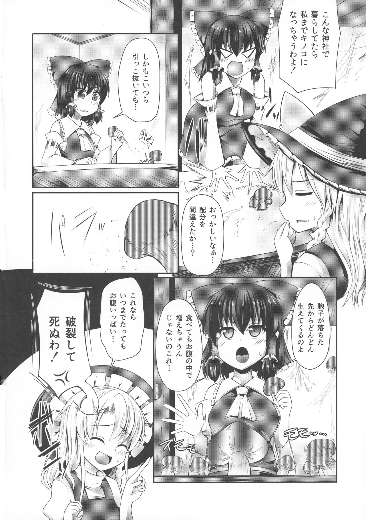 (C90) [Imomaru (Kenpi)] Reimu no Oshiri wa Kinoko Naedoko (Touhou Project) page 3 full