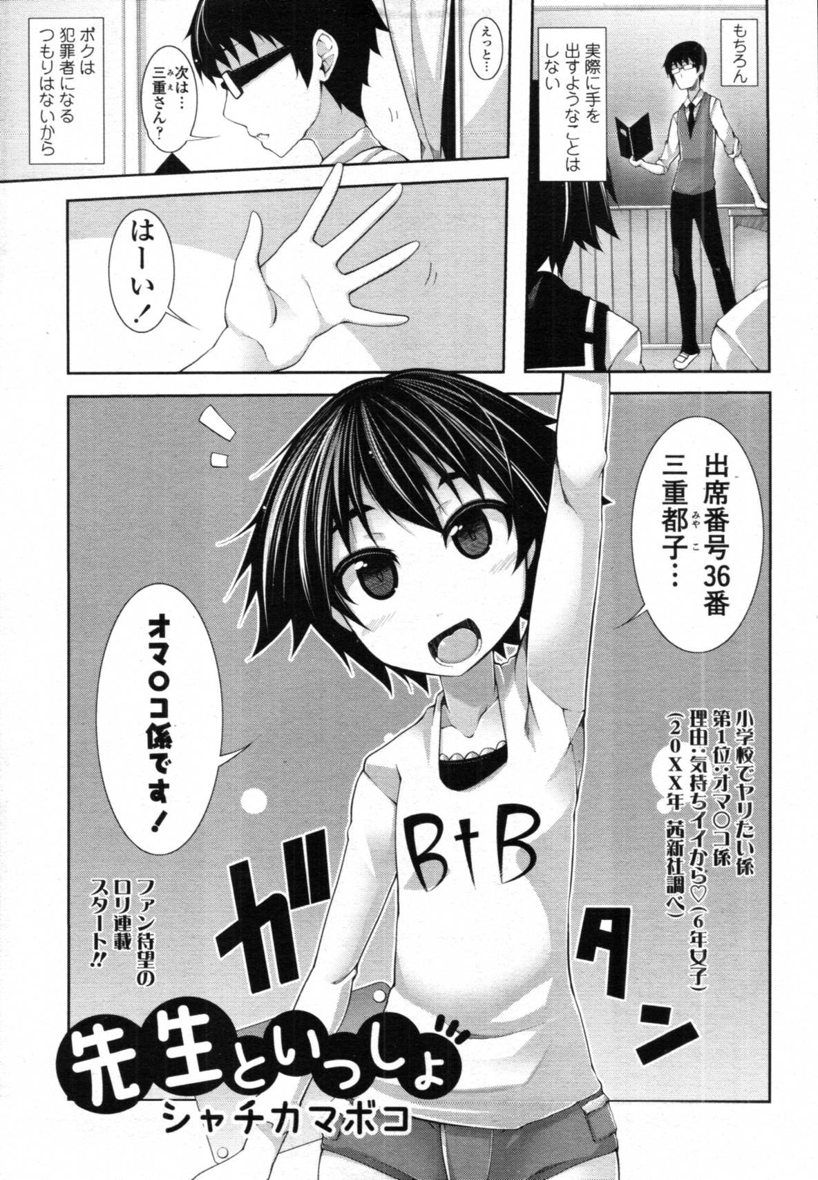 [Syati Kamaboko] Sensei to Issho Ch.01 - 04 page 3 full
