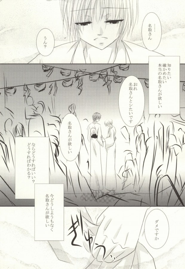 (C82) [HOT LIMIT (Shitsuki Aya)] Masquerade (Natsume's Book of Friends) page 22 full