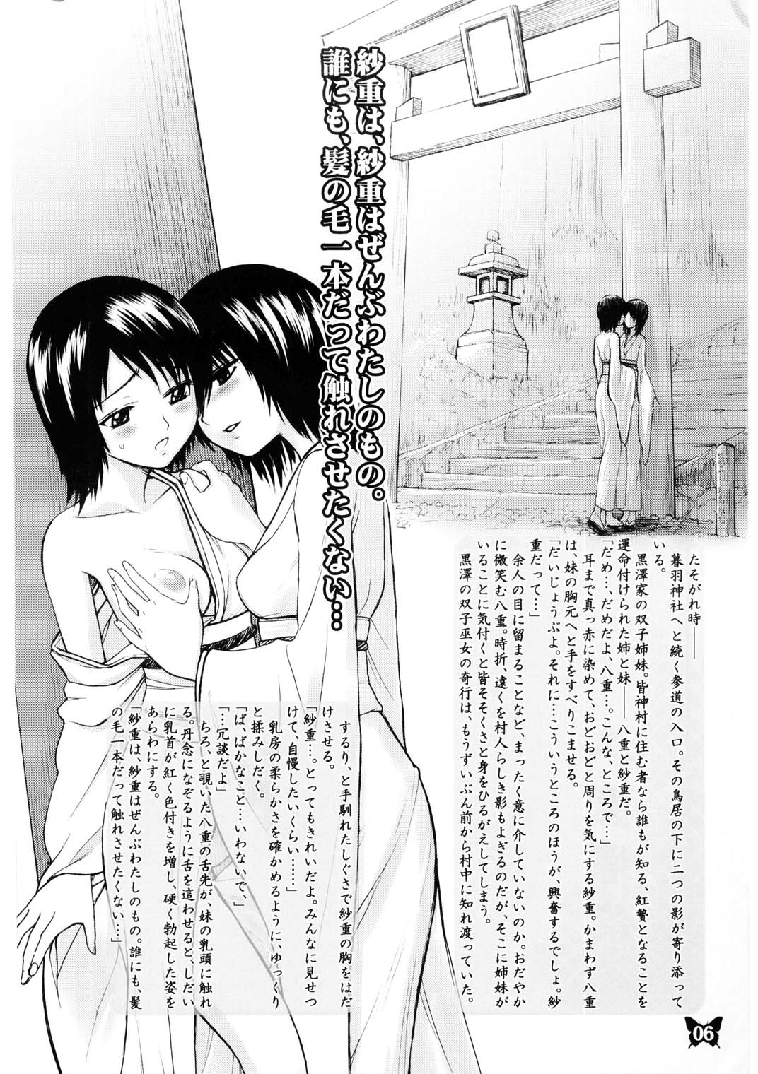 [Jam Kingdom (Jam Ouji)] Furanki (Fatal Frame II) page 6 full