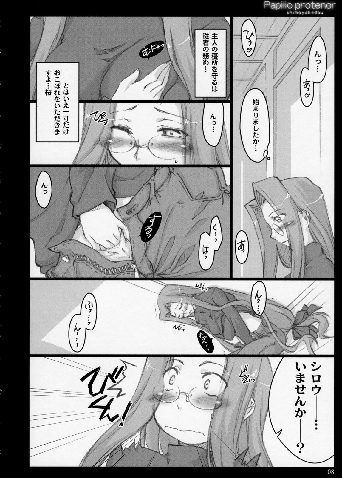 (C71) [Shimoyakedou (Ouma Tokiichi)] Papilio Protenor (Fate/stay night) page 7 full