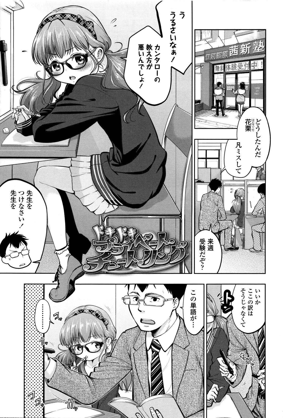 [Tsuruyama Mito] Tsukenakute Iiyo page 162 full