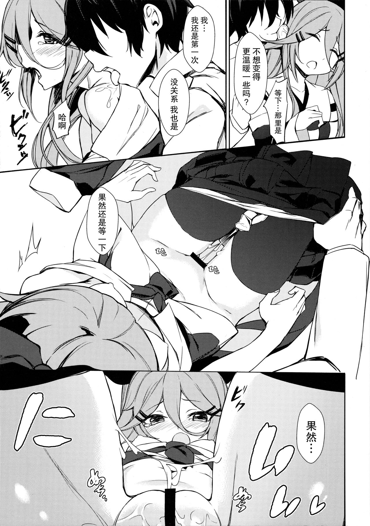 (COMIC1☆11) [Milkshake Work (Milkshake)] Karada mo Kokoro mo Attamete (Kantai Collection -KanColle-) [Chinese] [无毒汉化组] page 15 full