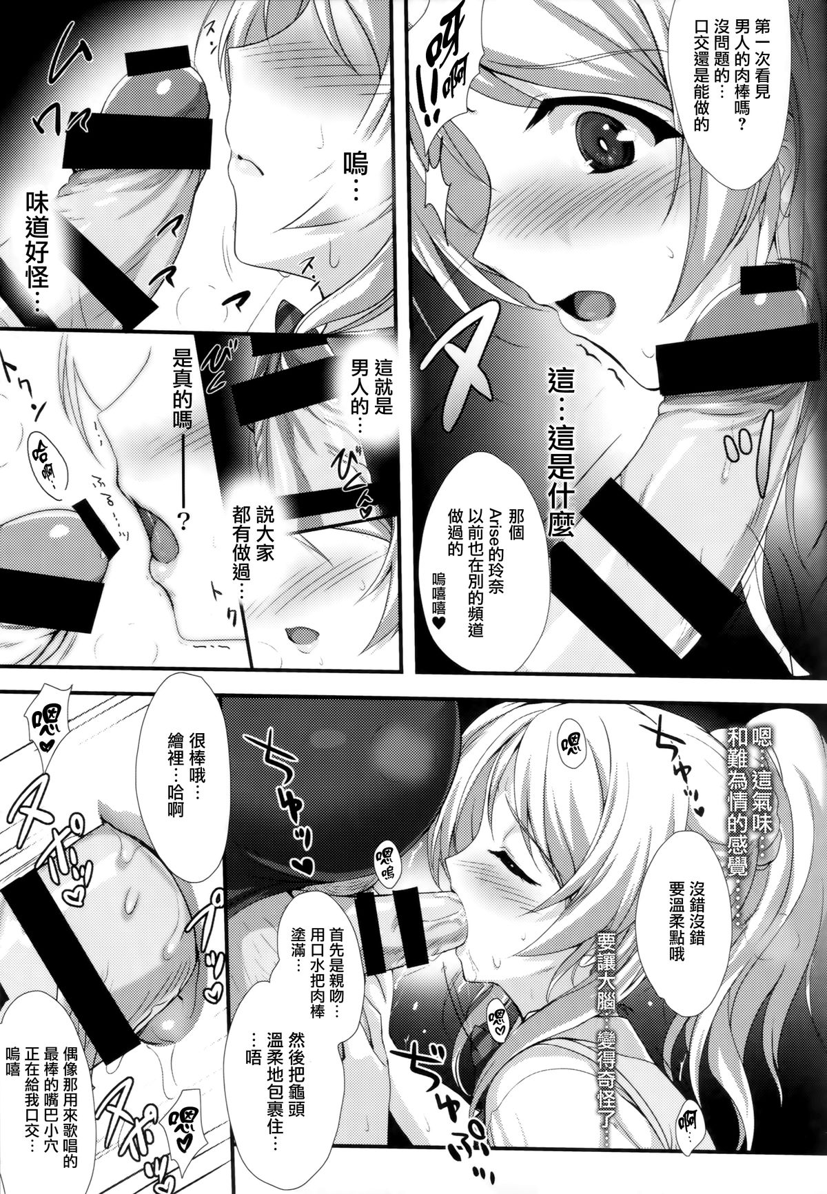 (C86) [Zankirow (Onigirikun)] PILEEDGE LUSTNOIZ [Duo] (Love Live!) [Chinese] [无毒汉化组] page 14 full