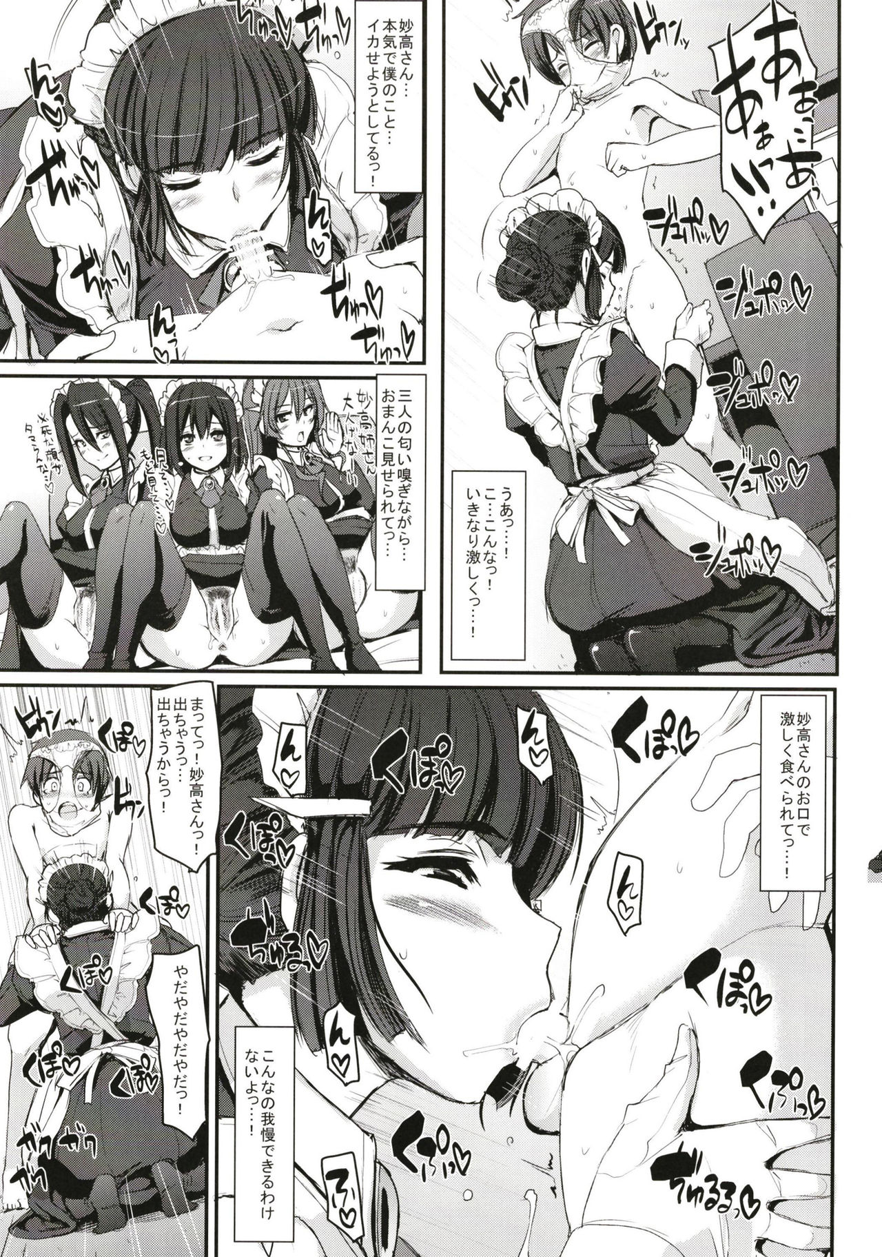 [Jinsei Yokosuberi. (Alexi Laiho)] Boku no Ie no Maid ni Natta Ecchi na Onee-san-tachi ni Doutei o Taberarete shimaishita. (Kantai Collection -KanColle-) [Digital] page 15 full