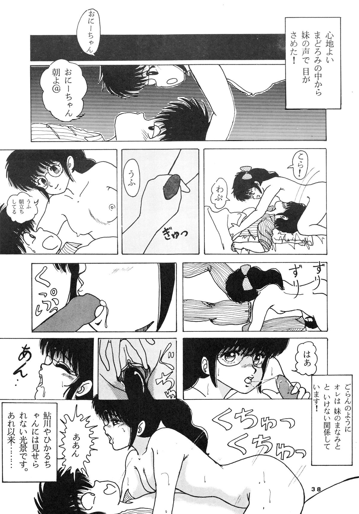 [ABC Kikaku] K-I-M-A-G-U-R-E (Kimagure Orange Road) page 40 full