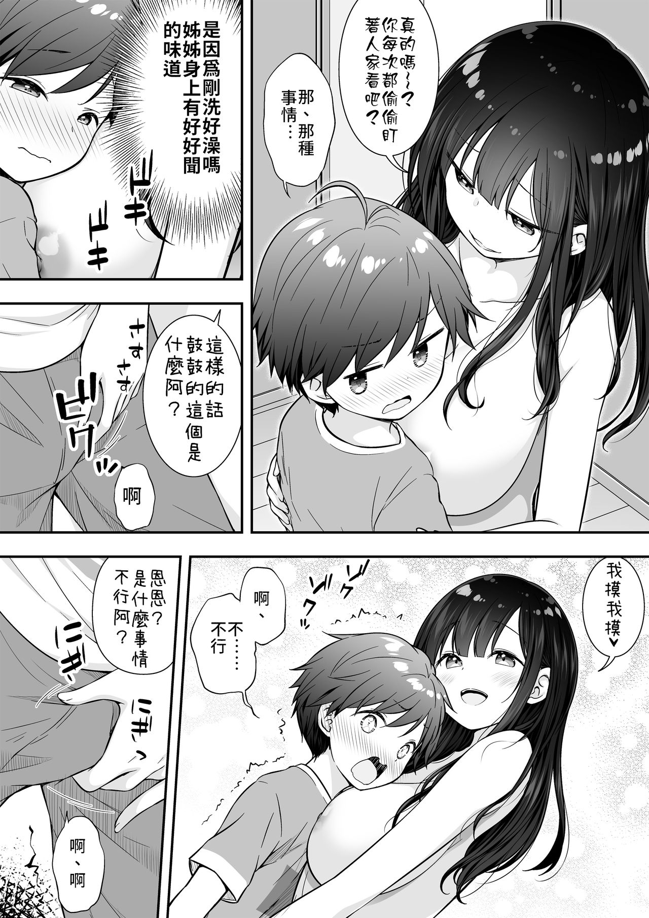 [Purapanda Oukoku (Purapa)] Razoku no Onee-chan ni Yuuwaku sarete Ecchi shichatta Ohanashi | 被裸體的姊姊誘惑後做了的故事 [Chinese] [禁漫漢化組] [Digital] page 6 full