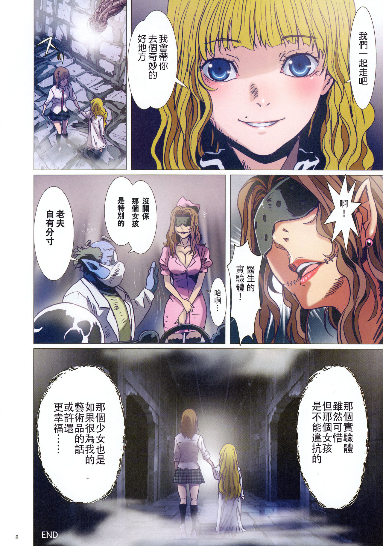 (Ryonaket 7) [STUDIO PAL (Nanno Koto)] Other Zone Next.03 [Chinese] [Rivers 個人漢化] page 8 full