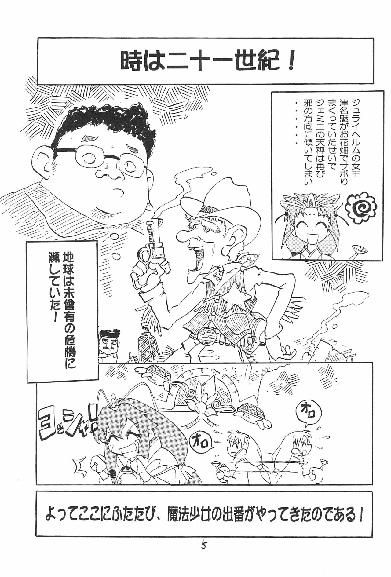 (C64) [Group 601 (Various)] Mahou Shoujo no Seiki II (Various) page 5 full