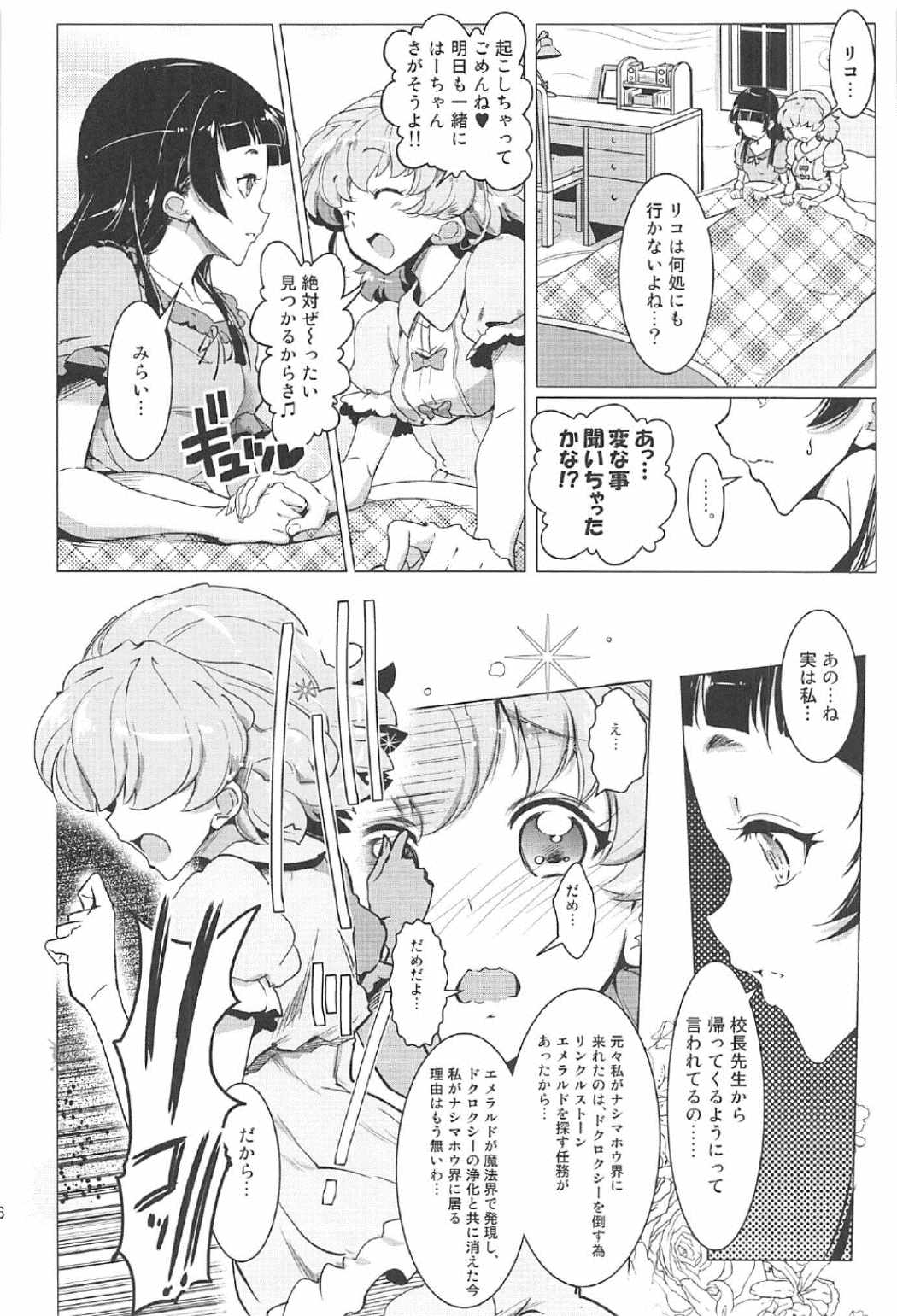 (C91) [EDGE WORTH (Hamuhamu)] Yuri Mahou wa Himitsu no Kaori 3 (Mahou Tsukai Precure!) page 15 full