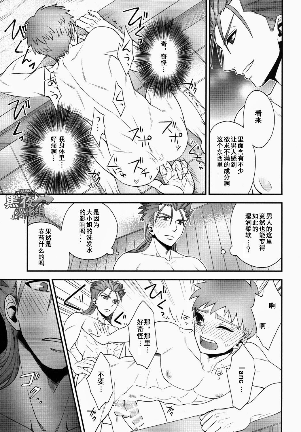 (SUPER23) [TEKETO (Sanada)] Shiroi Yukemuri Horoyoi Tsukiyo | 白汤迷雾月夜撩人 (Fate/stay night) [Chinese] [黑夜汉化组] page 22 full