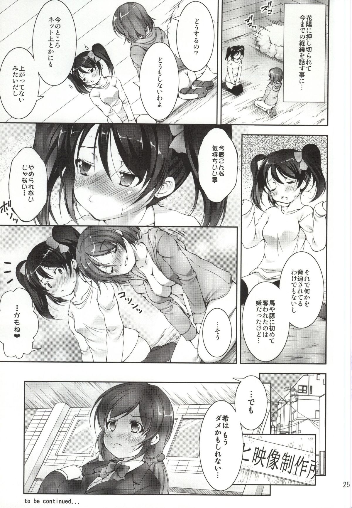 (CSP6) [Takane no Hanazono (Takane Nohana)] Alpakan! (Love Live!) page 24 full