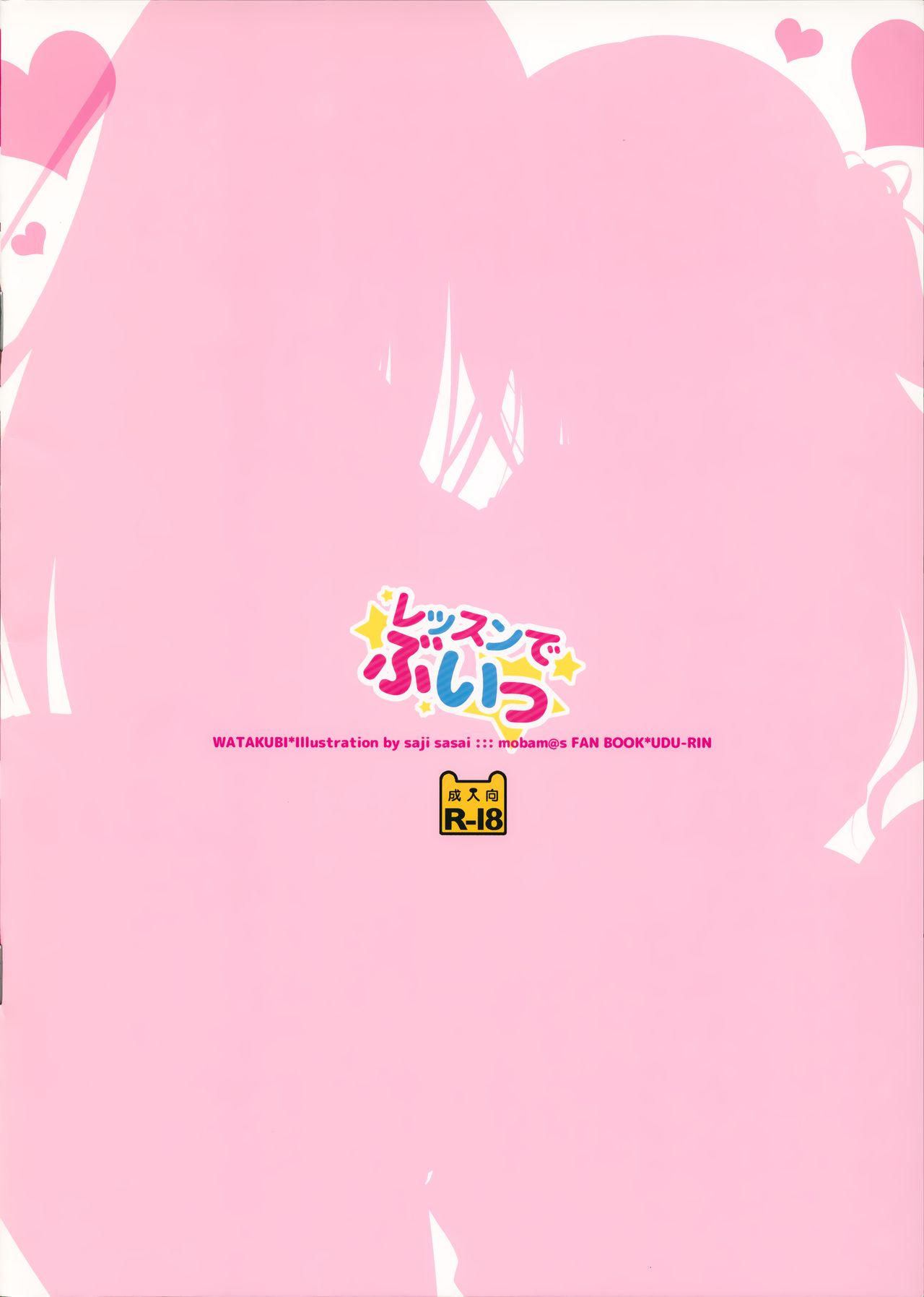 (SC2015 Winter) [Watakubi (Sasai Saji)] Lesson de Bui (THE IDOLM@STER CINDERELLA GIRLS) [Chinese] [無邪気漢化組] page 15 full