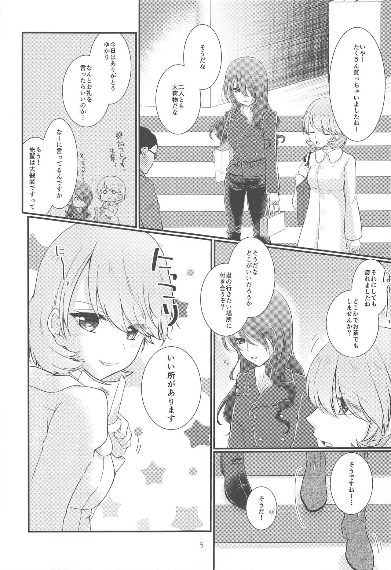 (C94) [Sanyongo (Roku)] Chagall e Youkoso. (Persona 3) page 4 full