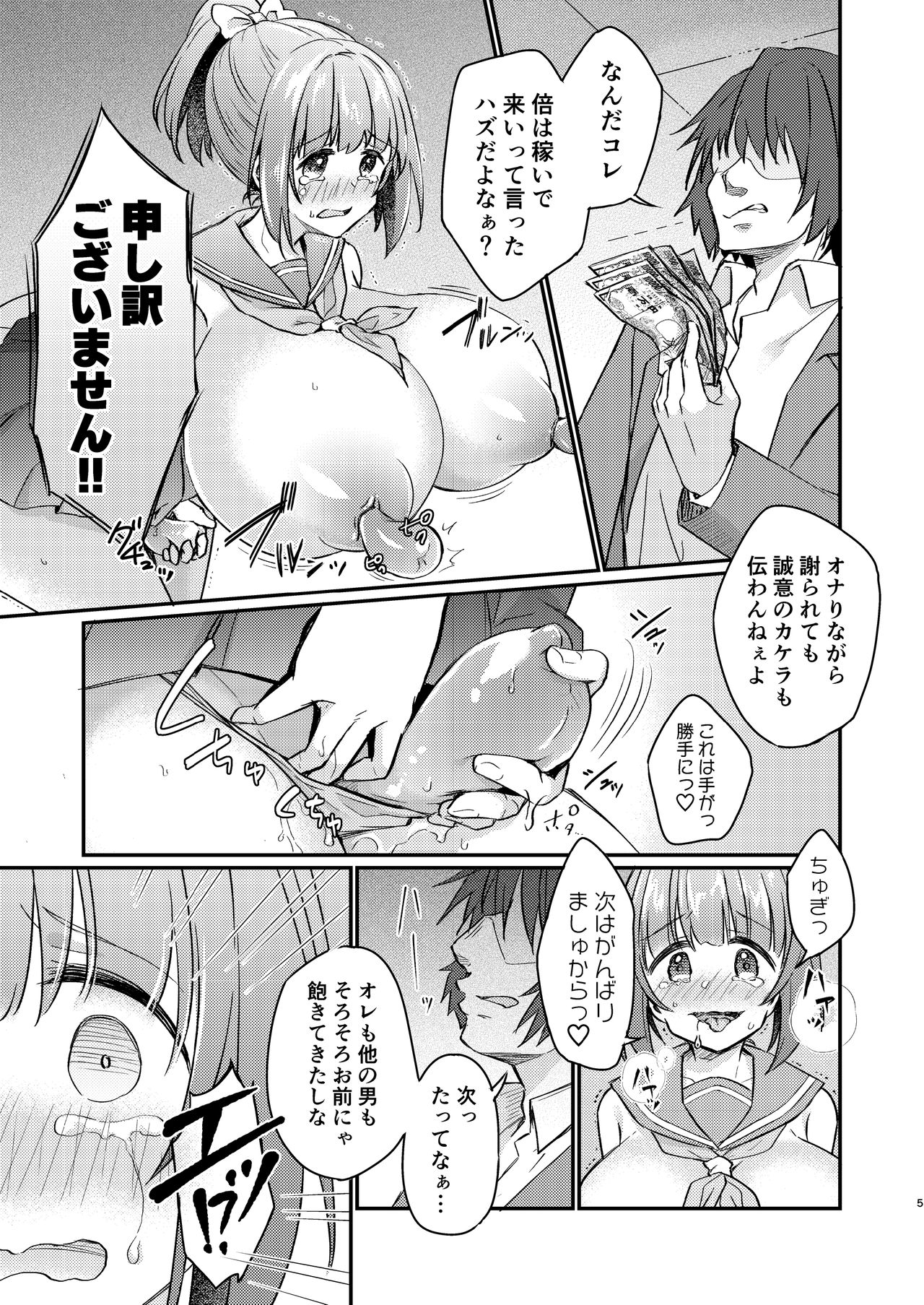 [Ichigo Syrup (Koori)] Tsundere Imouto Inbou Kaizou Keikaku page 5 full