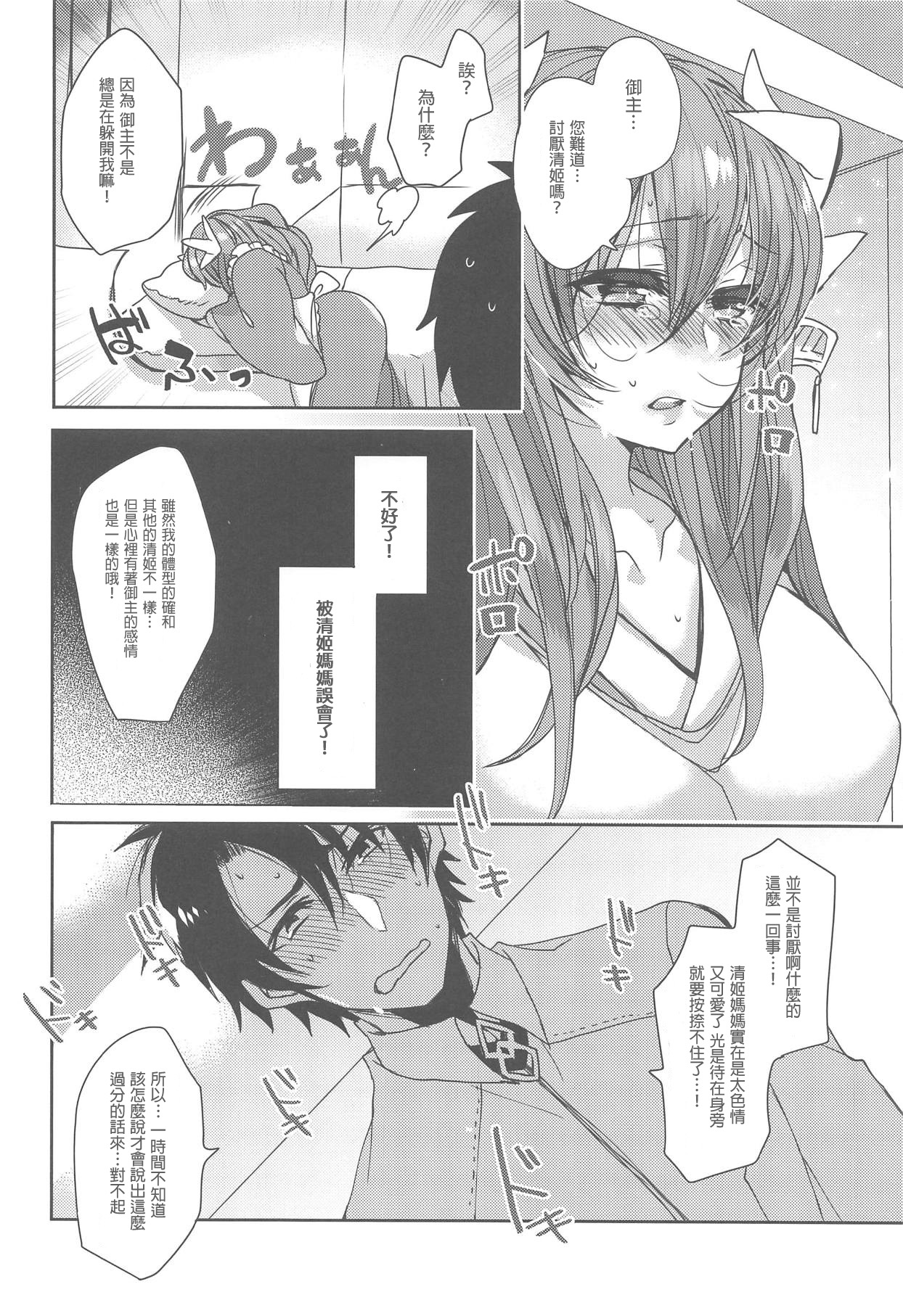 (C95) [Mamedaifukuya (Mameko)] Uchi no Kiyohime wa Mama (Fate/Grand Order) [Chinese] [星幽漢化組] page 10 full