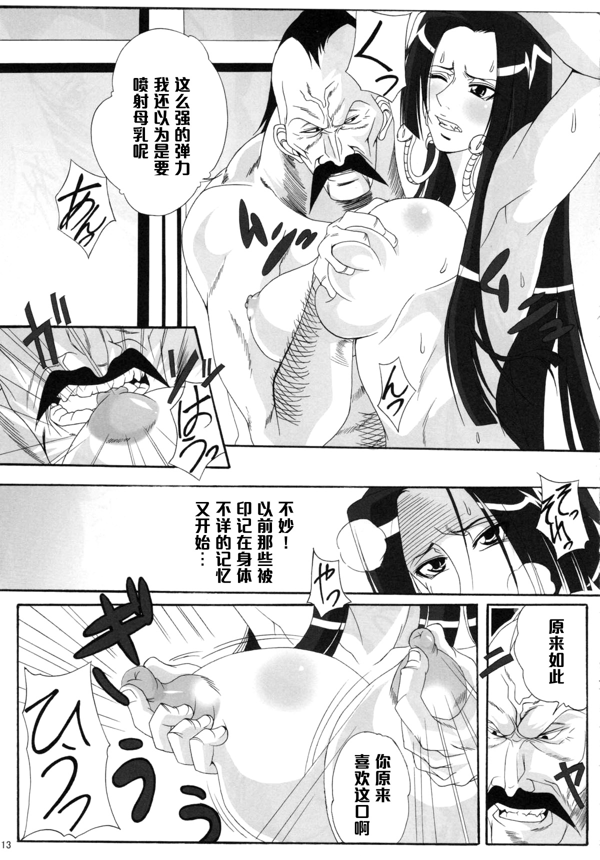 (C76) [Kairanban (Bibi)] Benten Kairaku 11 Hebirei (One Piece) [Chinese] [黑条汉化] page 12 full