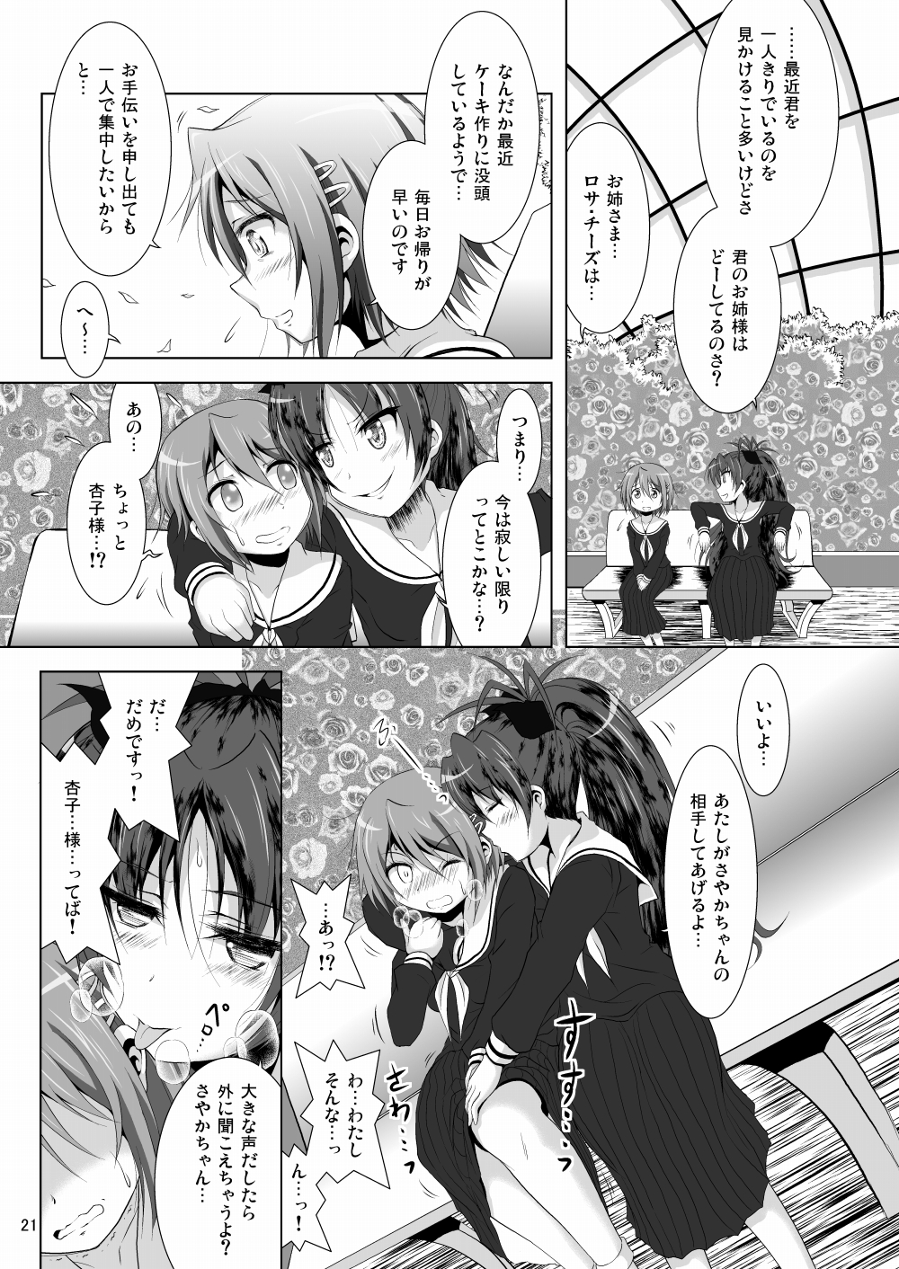 [Hikarito Mahou Koubou (M_Pon)] Final AnSaya 2 (Puella Magi Madoka Magica) [Digital] page 21 full