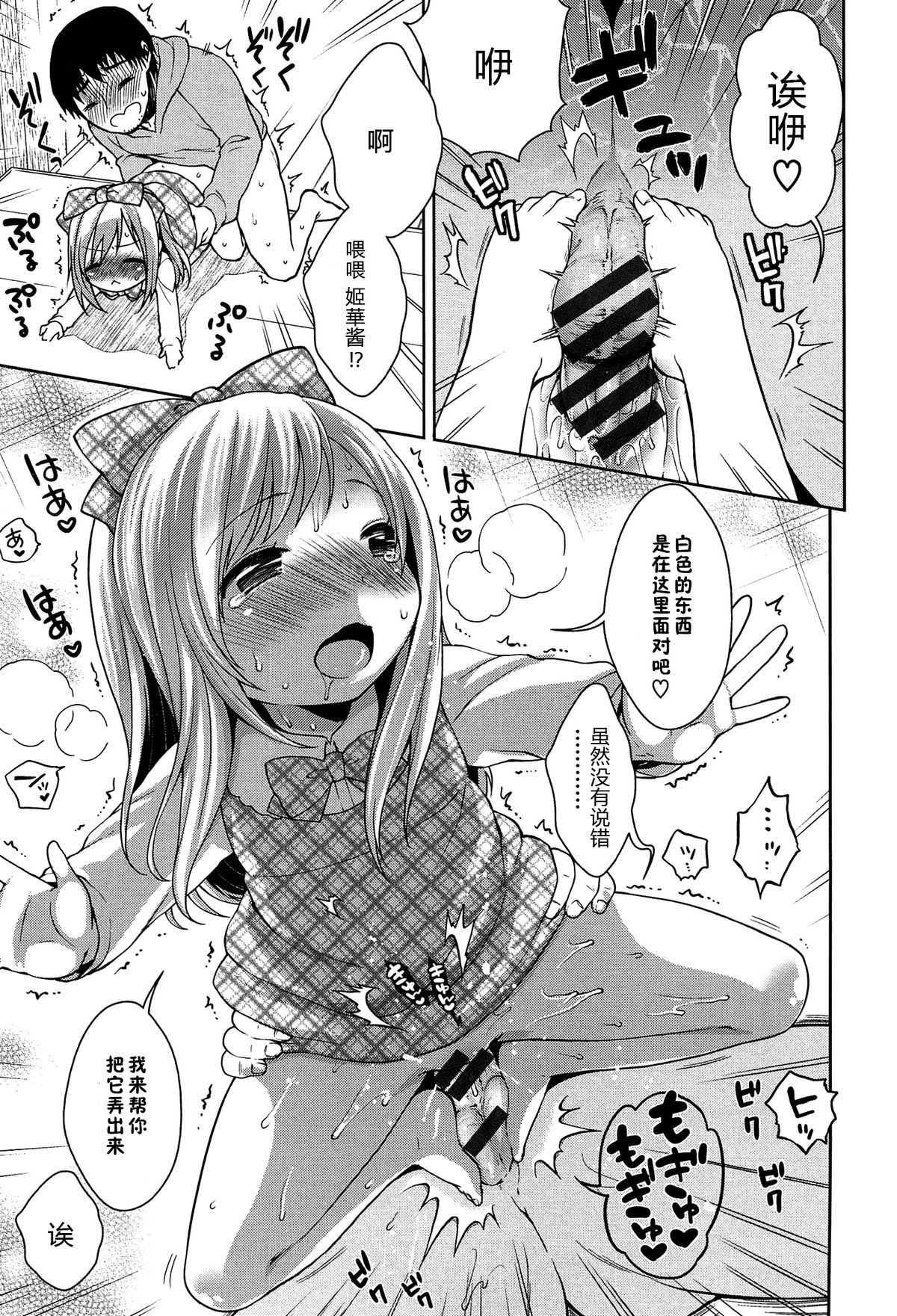 [Kanyapyi] Himitsu Kichi no Ohime-sama (Onapekoakuma) [Chinese] [佳奈助汉化组] page 17 full