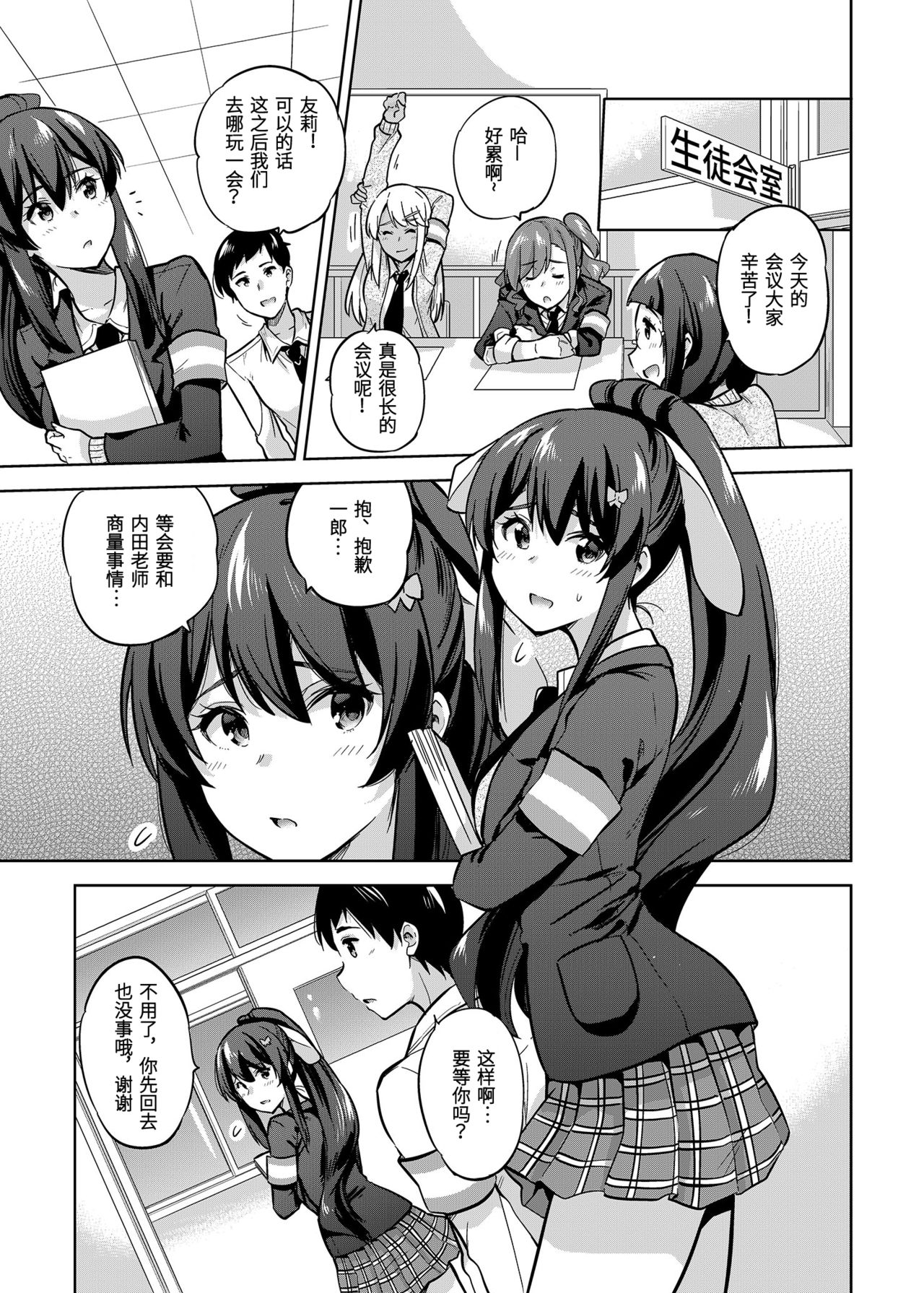 [sarfatation (Sarfata)] SNS Seitokai Yakuin wo Netotte Share suru Hanashi. 2 [Chinese] [靴下汉化组] [Digital] page 2 full