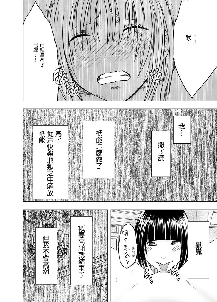 [Crimson] Chikan Otori Sousakan Kyouka Ch. 3 ~Zecchou o Yurusarenai Onna ni Itsumademo Tsuzuku Kairaku Jigoku~  [Chinese] [苦渡众生汉化组] page 46 full