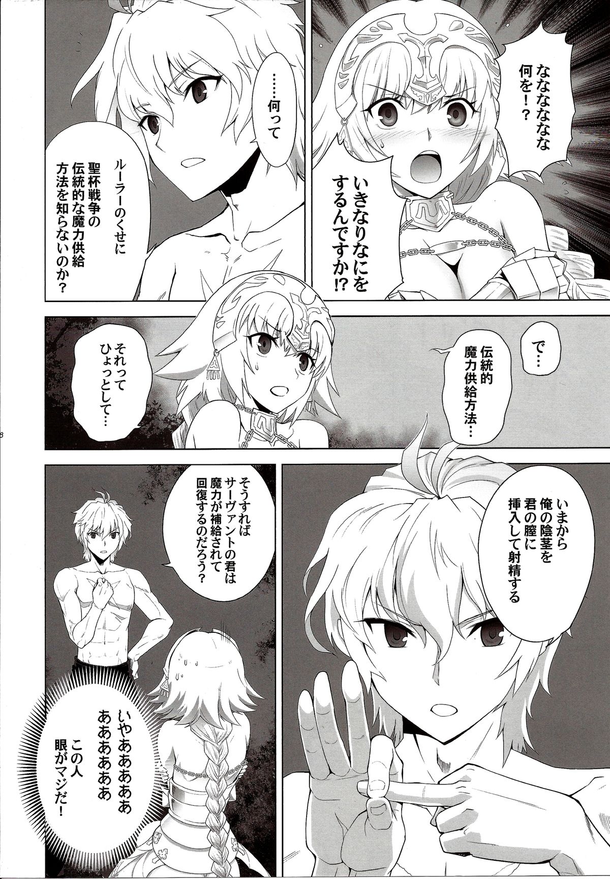 (C86) [CRAZY CLOVER CLUB (Shirotsumekusa)] T-MOON COMPLEX APO02 (Fate/Apocrypha) page 8 full