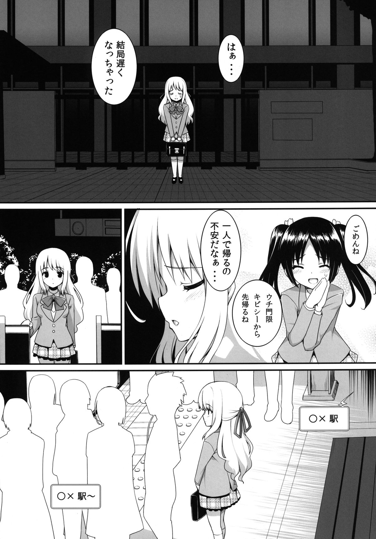 [PiT (Natsuki Shuri)] Chikan Shoukougun -syndrome- [Digital] page 8 full