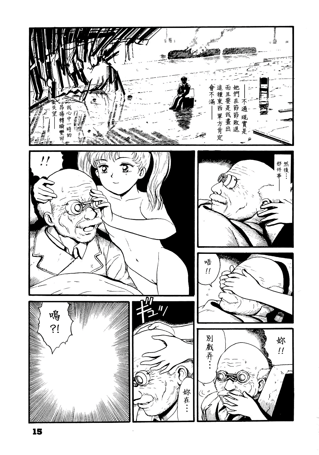 (C46) [The Garden (Itou Masaya)] Watashi wa Mezameteiru Toki, Yume o Miru - I Dream but Am Awake | 我醒仍夢 [Chinese] [虎斑木菟漢化] page 14 full