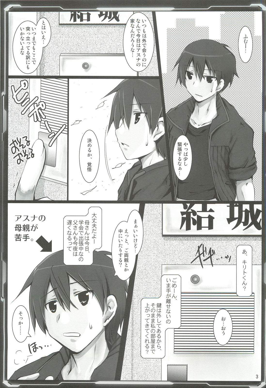 (C82) [Aruku Denpatou no Kai (Kimura Shuuichi)] Silica Asuna Offline Analyzation (Sword Art Online) page 2 full