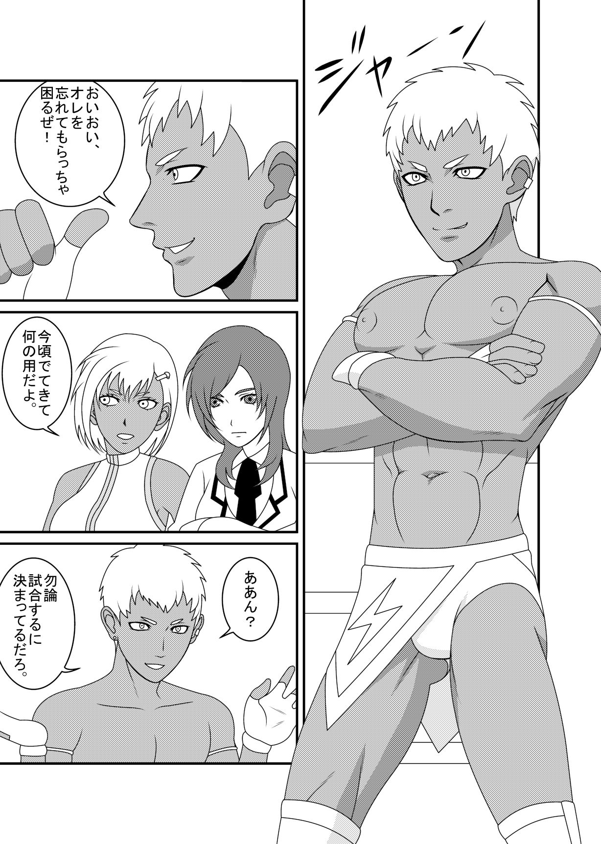 [M-koujou (Dodorian Suzuki)] Mix M3 page 5 full