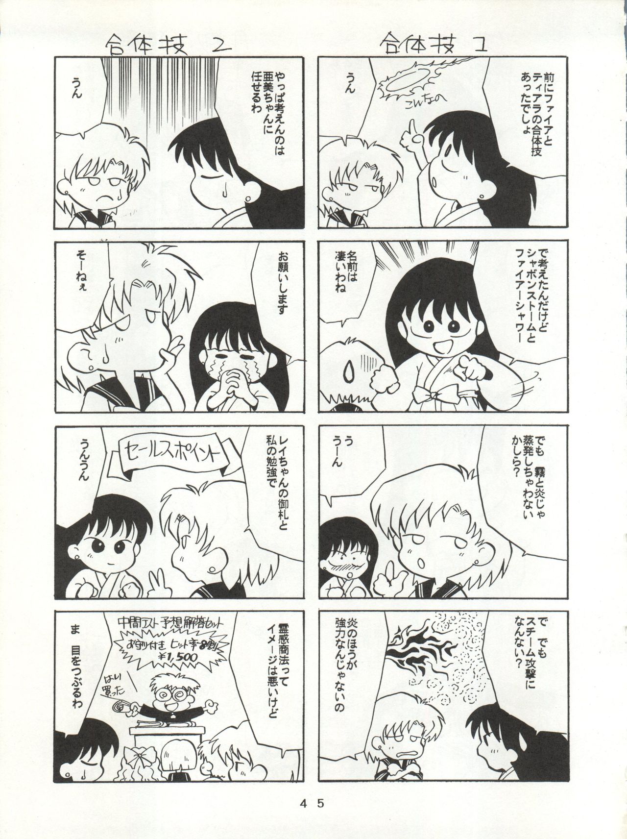 [T2 UNIT (Franken N)] U EXTRA SM (Bishoujo Senshi Sailor Moon) page 46 full