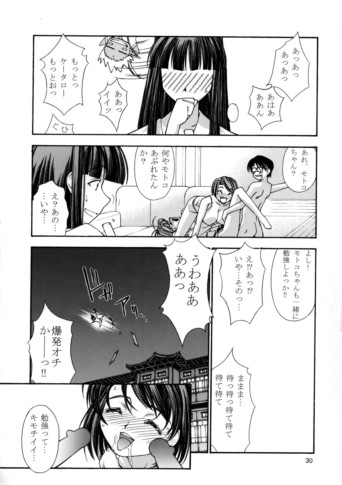 (C58) [Sanazura Doujinshi Hakkoujo (Sanazura Hiroyuki)] Shumi no Doujinshi 11 (Love Hina) page 28 full