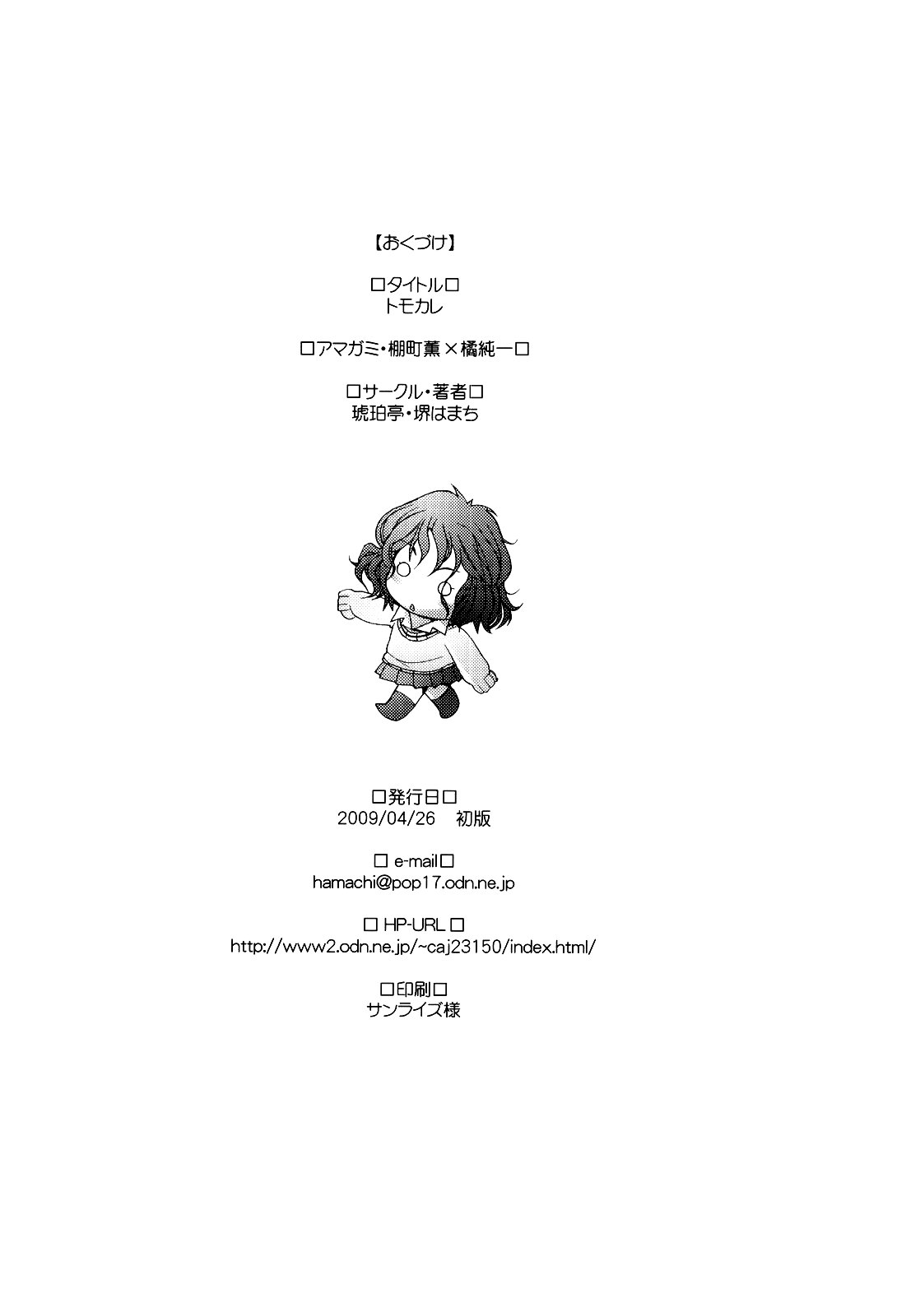(COMIC1☆3) [Kohakutei (Sakai Hamachi)] Tomokare (Amagami) [English] [Sandwhale] page 27 full