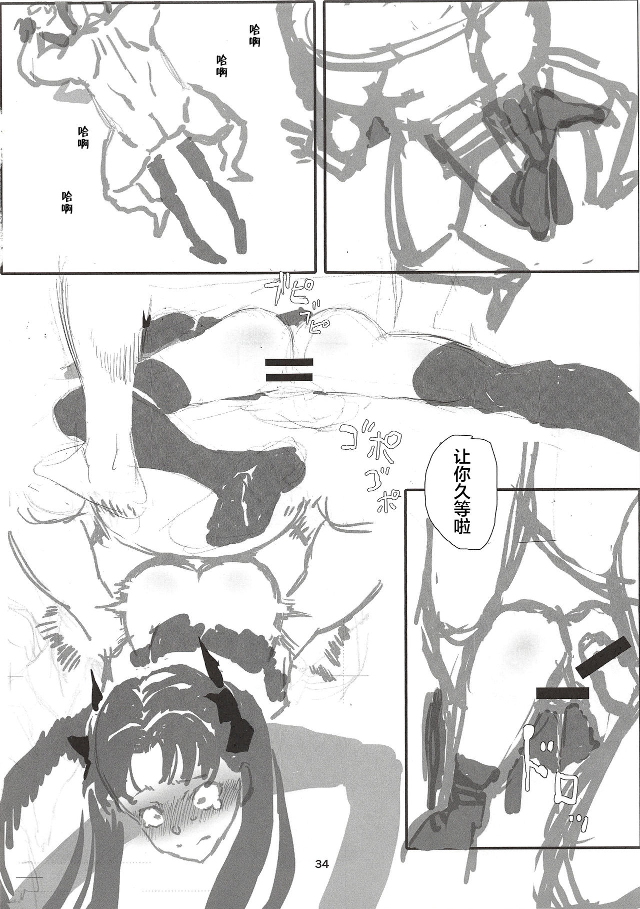 (C96) [Kikei Yuugatou (Kurai Nao)] Rinrinkankan -β- (Fate/stay night) [Chinese] [新桥月白日语社] page 35 full