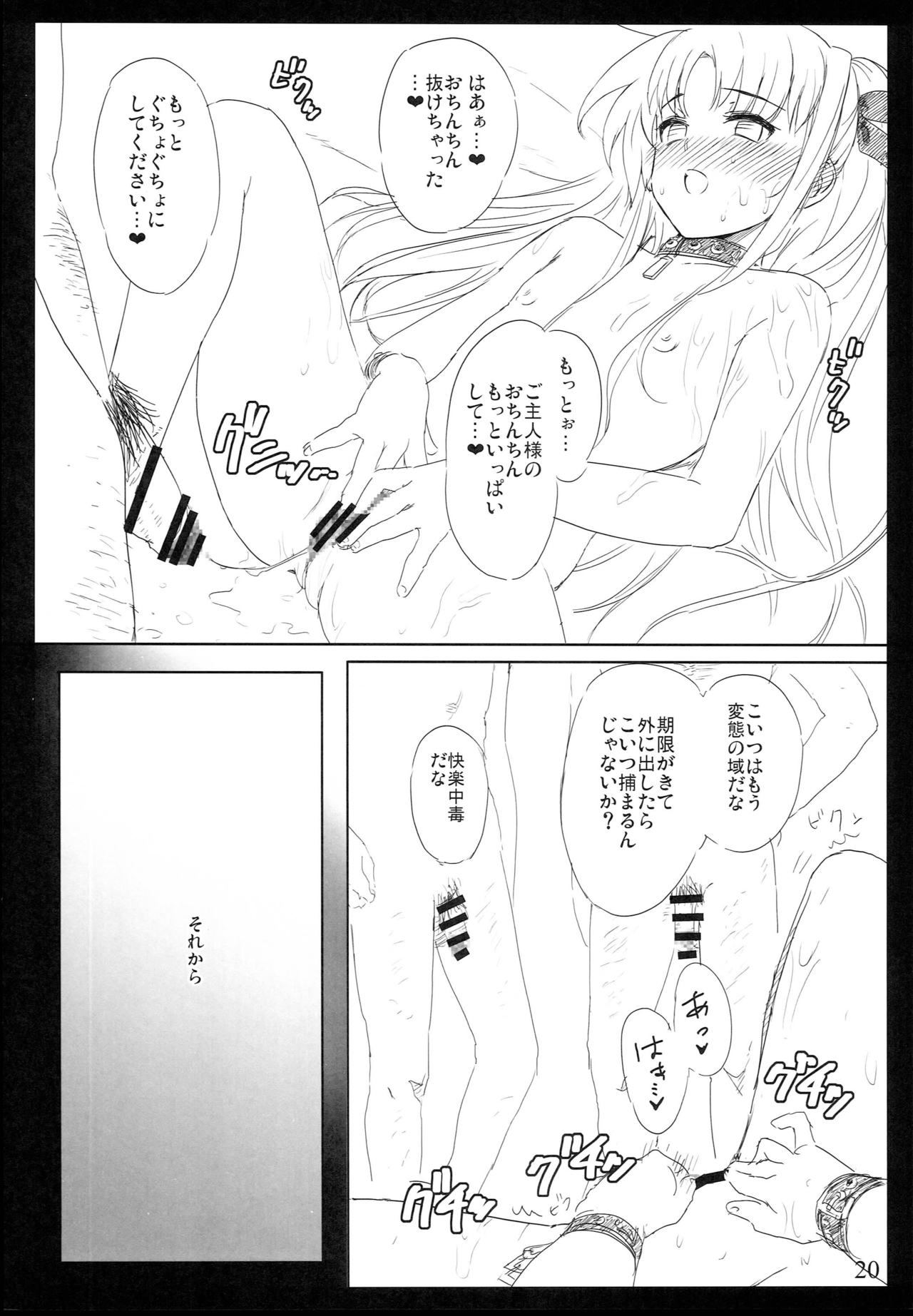 (C93) [Basutei Shower (Katsurai Yoshiaki)] SICOSICO COLLECTION 01 (Mahou Shoujo Lyrical Nanoha) page 20 full
