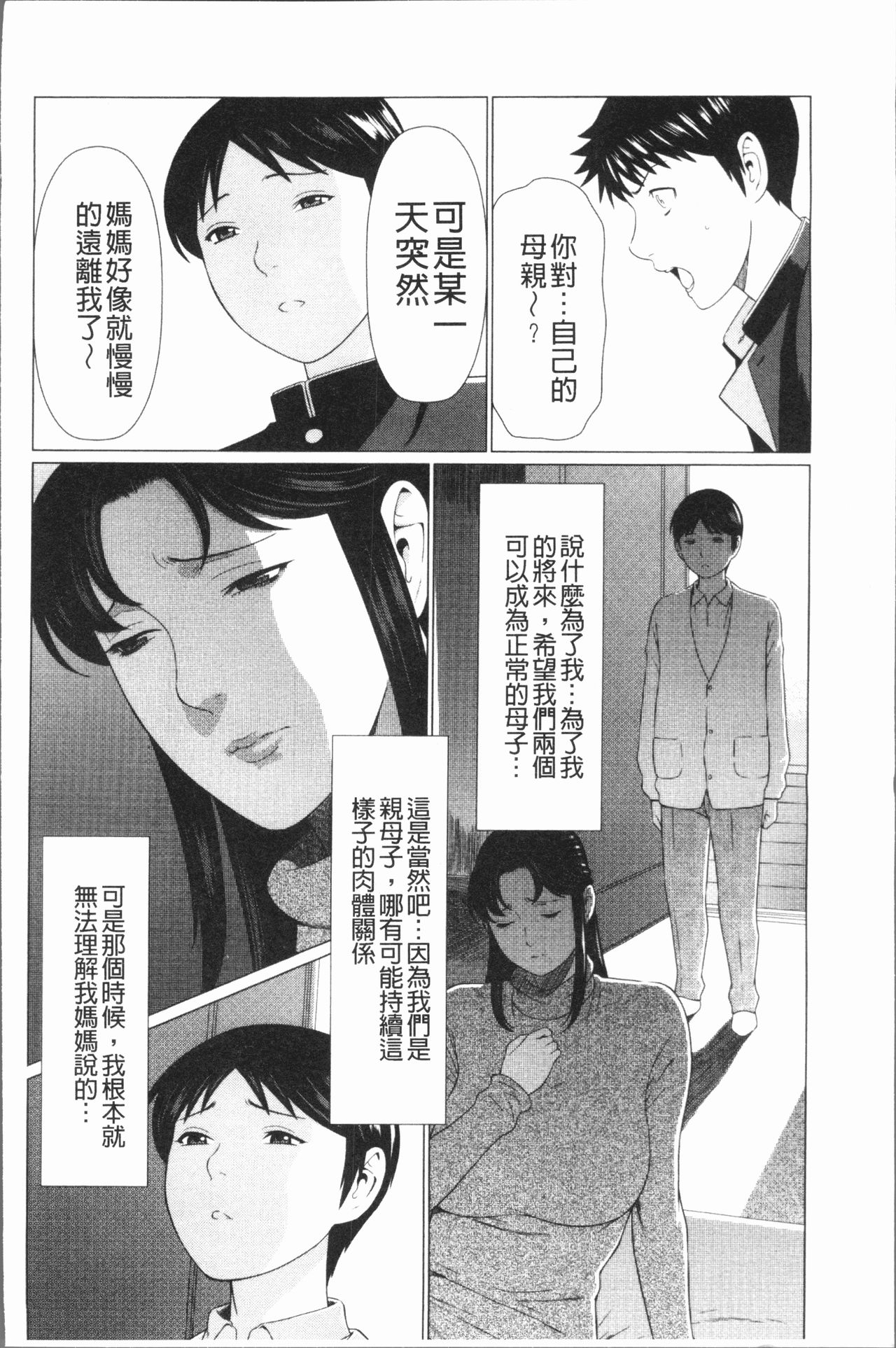 [Takasugi Kou] Dakkan [Chinese] page 77 full