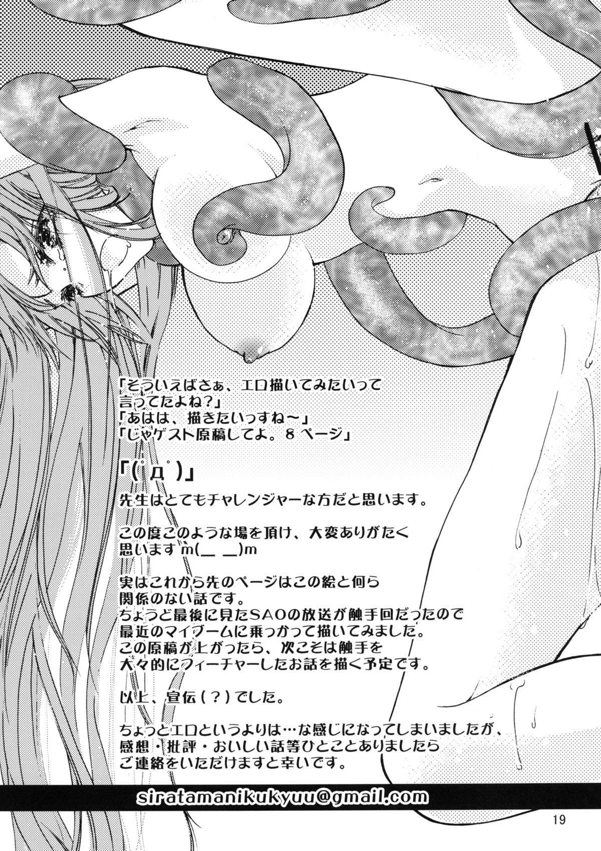 (C83) [MORIMI-YA (Morimi Ashita)] Toraware no Kokoro (Sword Art Online) page 19 full