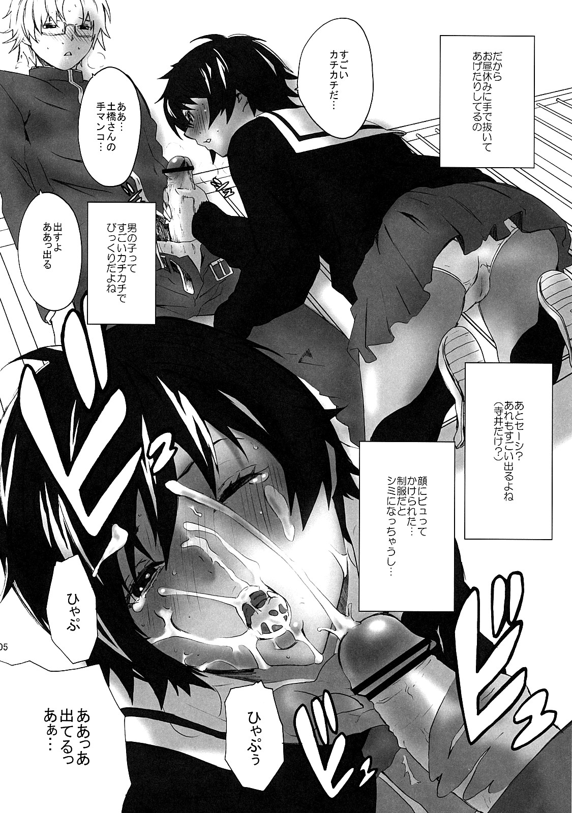 (C73) [Manga Super (Nekoi Mie)] Dobashi Gentei. (Hatsukoi Limited) page 4 full