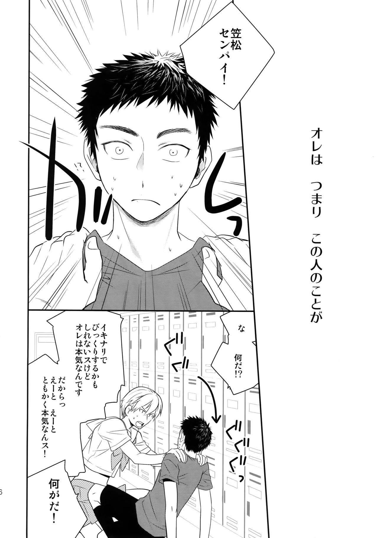 [Bakuchi Jinsei SP (Satsuki Fumi)] Kanpeki Kareshi to Zettai Ryouiki Ouji-sama (Kuroko no Basket) page 15 full