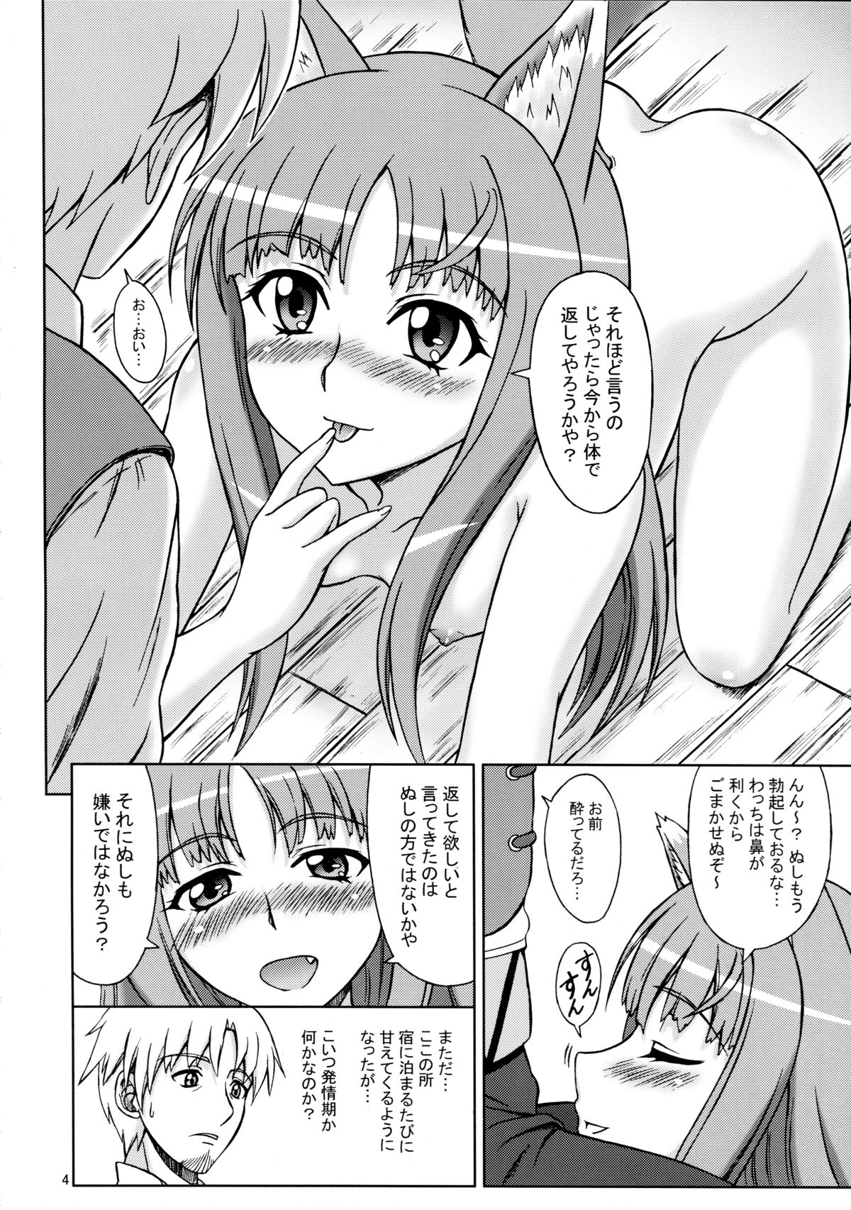 (SC38) [Brain Dead (Eiji)] Ginka de Katte Sugu Taberu Kyouki no Rouhi Horo (Spice and Wolf) page 4 full