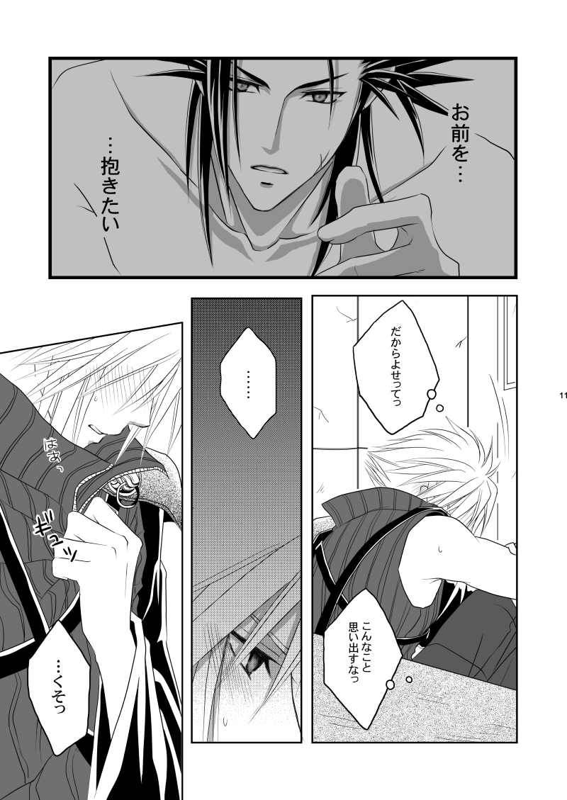 [Ake no Myoujou (Yuuki Takeru)] Call my name (Final Fantasy VII) page 10 full