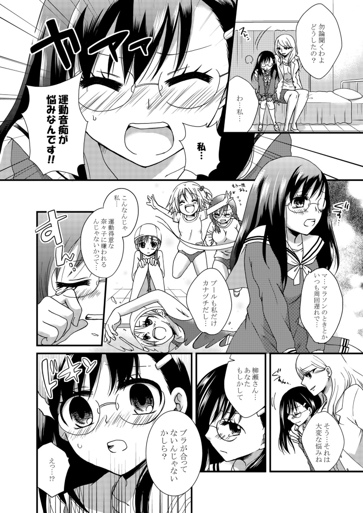 (CSP6) [Souka Sentou (Various)] Neba Yuri 3 page 15 full