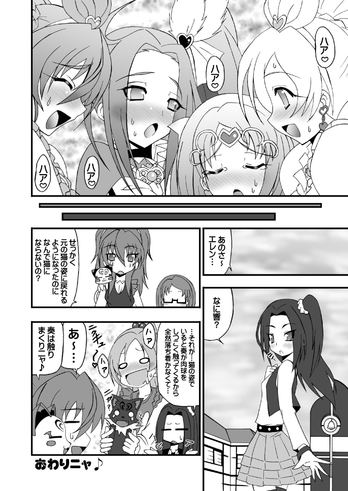 [Gemashafu (Gekoge Satoru)] Super Futanari Time ♪ (Suite Precure) page 38 full