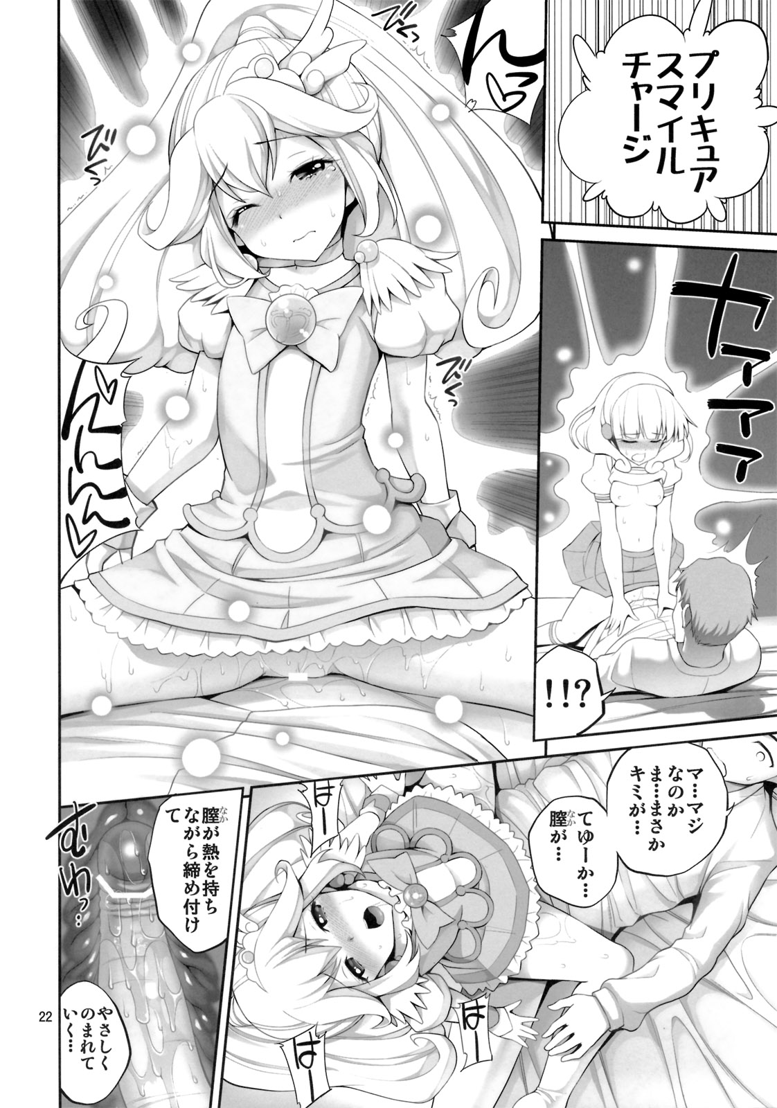 (C82) [Popochichi (Yahiro Pochi)] Yayoi-chan no Densha de Lovematio (Smile Precure!) page 21 full