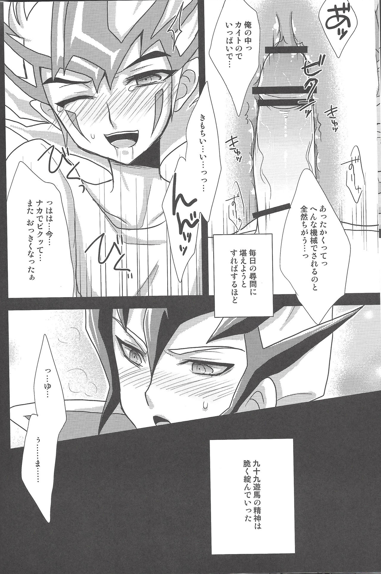 (C81) [Neo Wing, HEATWAVE (Saika, Yuuhi)] ZEXALING! (Yu-Gi-Oh! ZEXAL) page 20 full