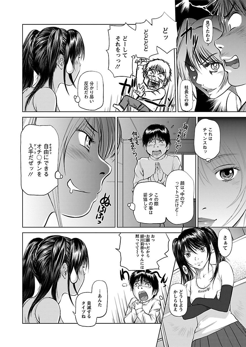 [Yamasaki Masato, Shinobu] Aidore ~Iol tachi no Shougeki! Kahanshin jijou~ [Digital] page 28 full