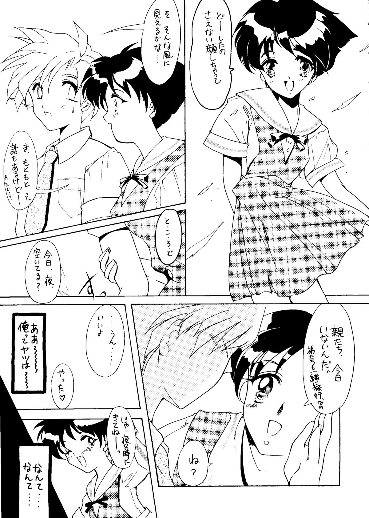 [HIGH RISK REVOLUTION (Aizawa Hiroshi)] Marmalade Kiss (True Love Story) [1997-05-25] page 12 full